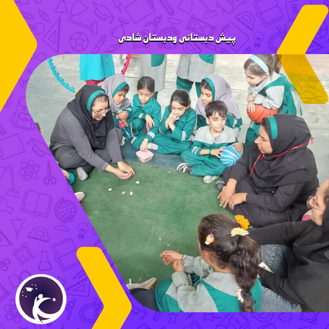 پیش دبستانی ودبستان شادی