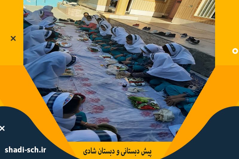 پیش دبستانی و دبستان شادی